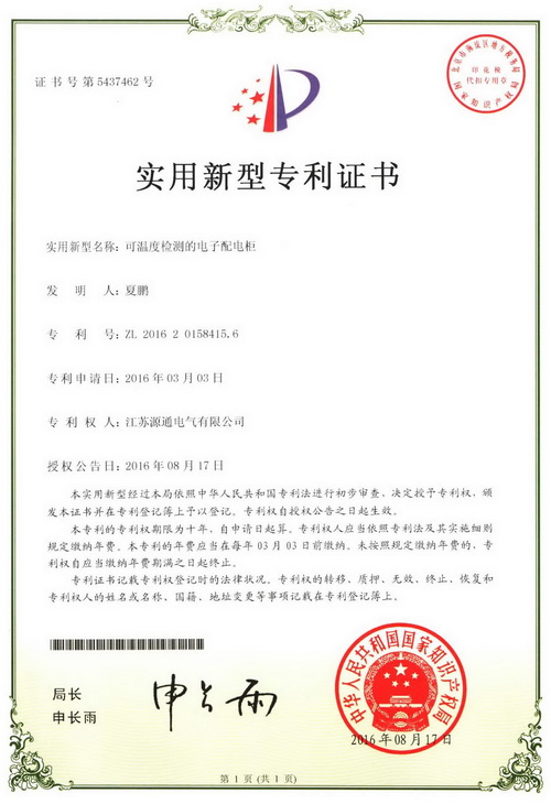 实用新型专利（ZL.2016 2 0158415.6）