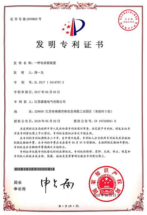 发明专利（ZL.2017 1 0414797.3）