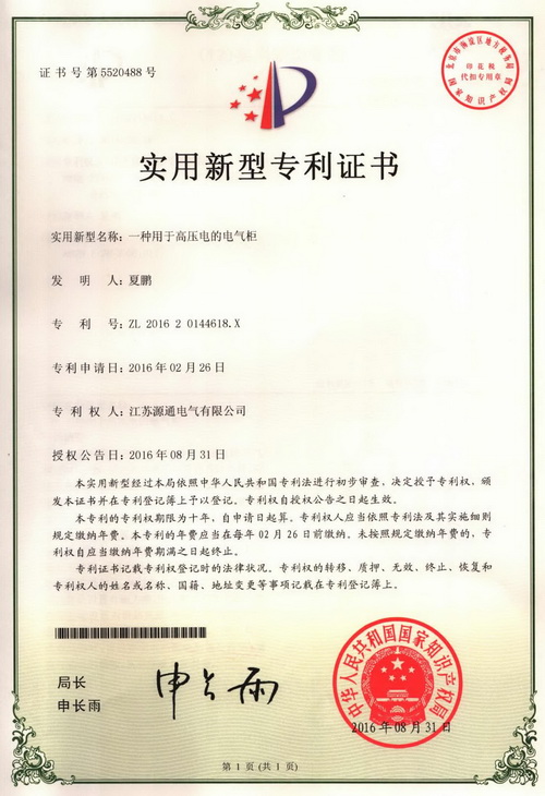 实用新型专利（ZL.2016 2 0144618.X）