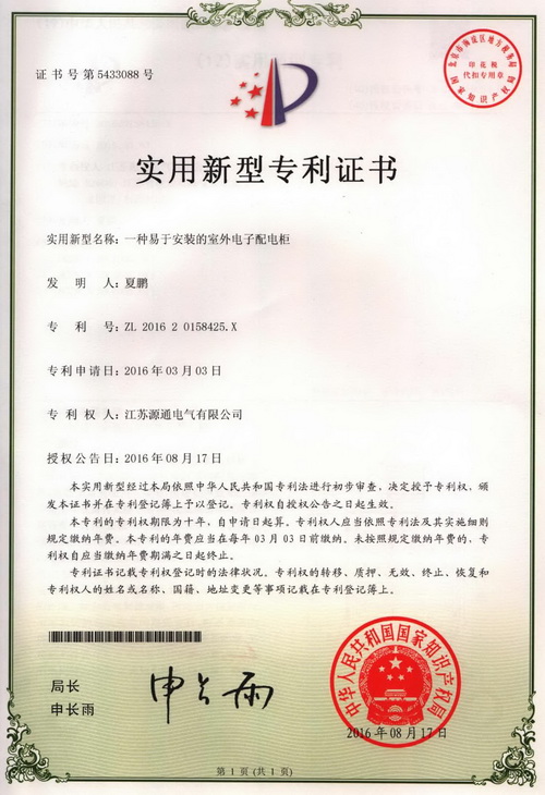 实用新型专利（ZL.2016 2 0158425.X）