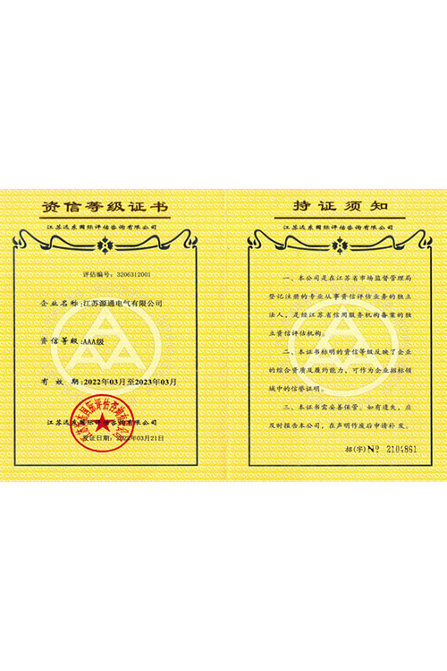 AAA资信等级