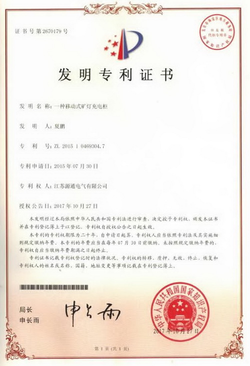 发明专利（ZL.2015 1 0469304.7）